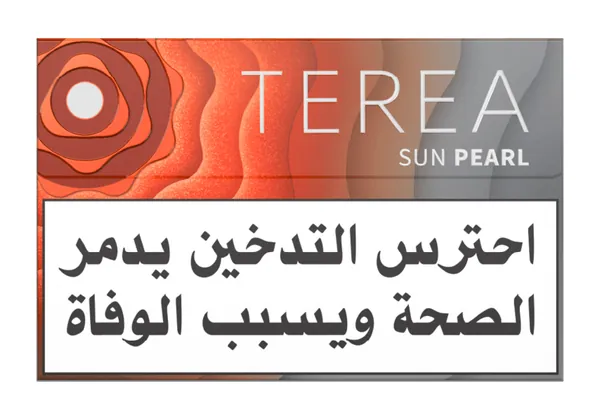 TEREA Sun Pearl paketi